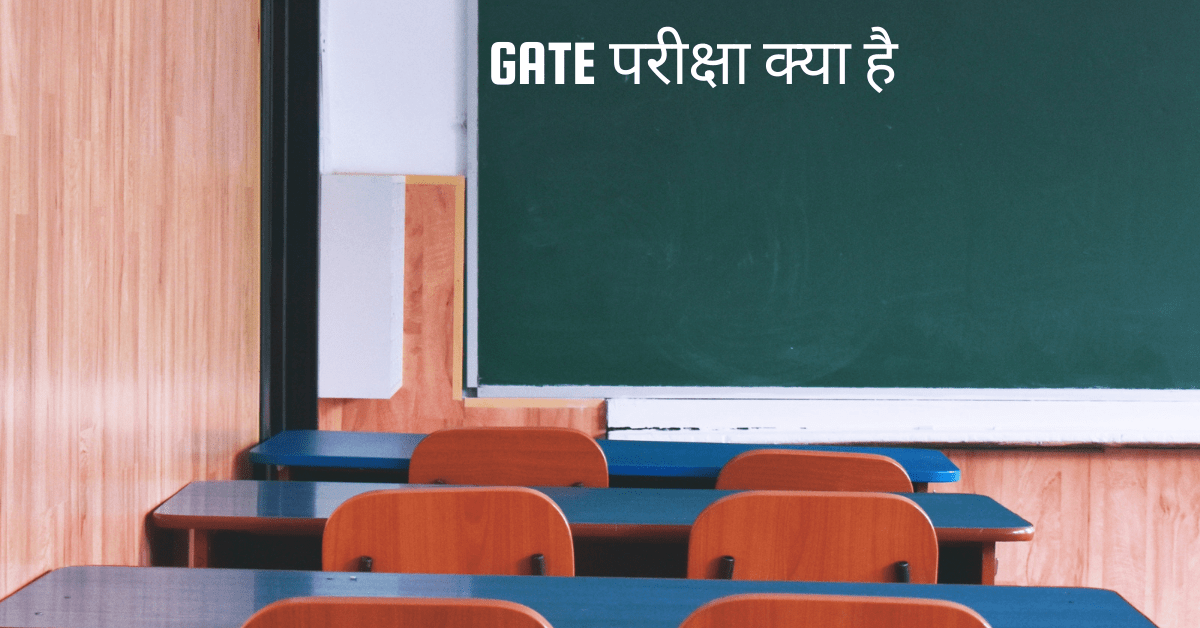 GATE exam in hindi