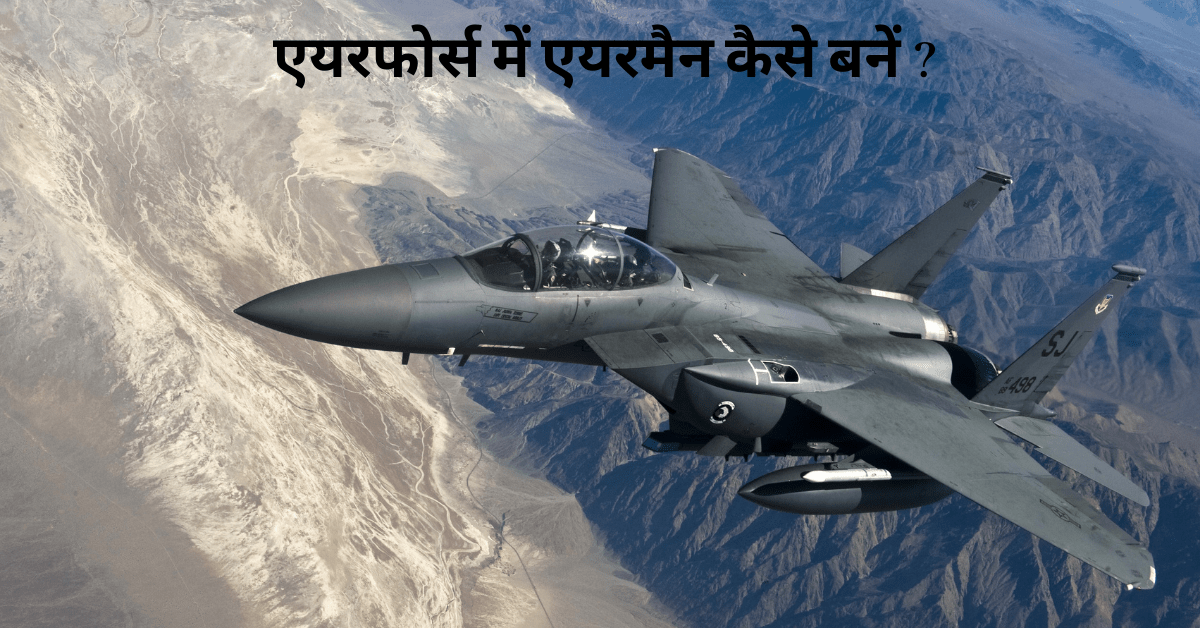 airman kya hota hai airman kaise bane