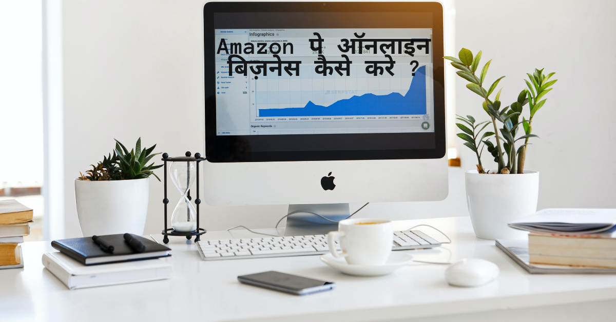 amazon pe online business kaise kare