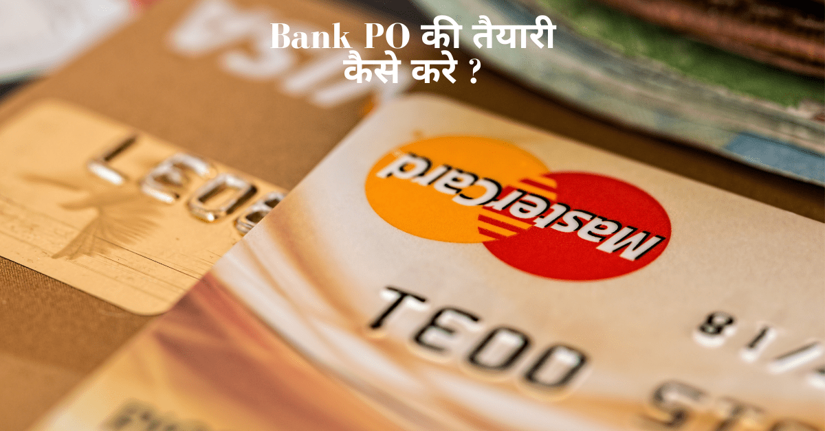 Bank PO ki taiyari kaise kare