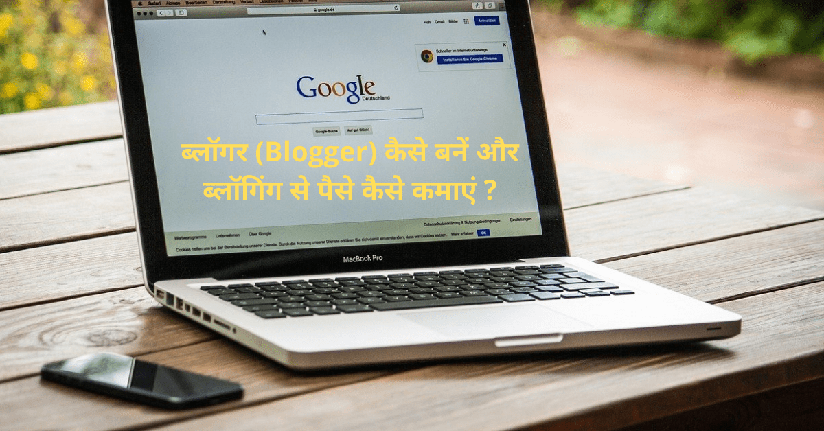 blogger kaise bane blogging se paise kaise kamaye
