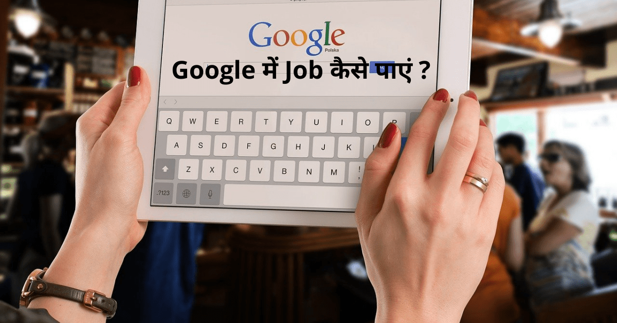 google me job kaise paye