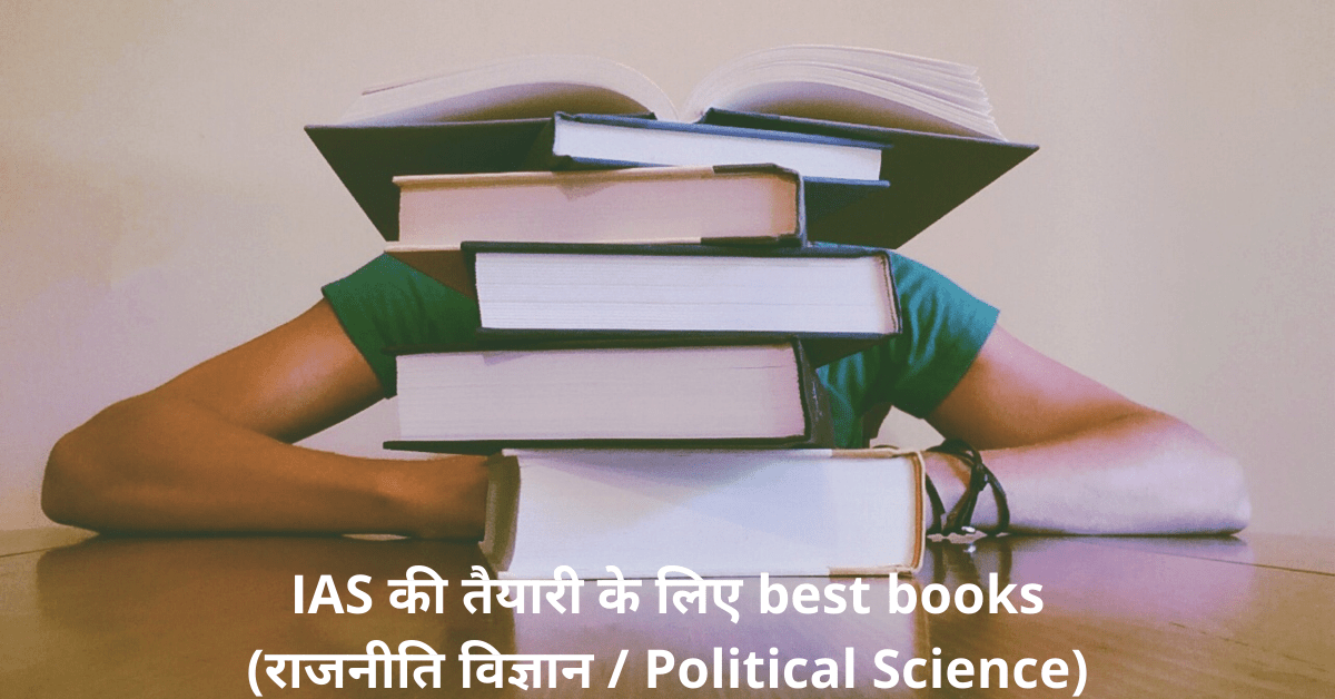 IAS ki taiyari ke liye best books political science