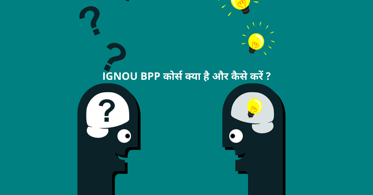 IGNOU BPP course kya hai aur kaise kare