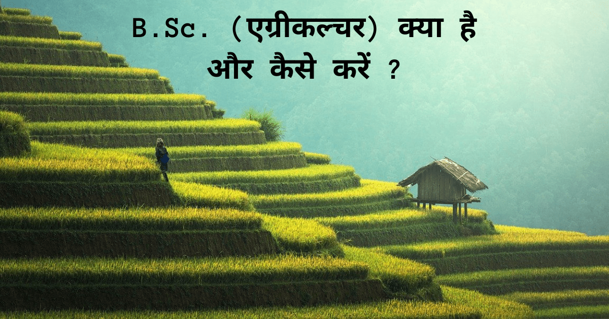 B.Sc. (Agriculture) kya hai aur kaise kare