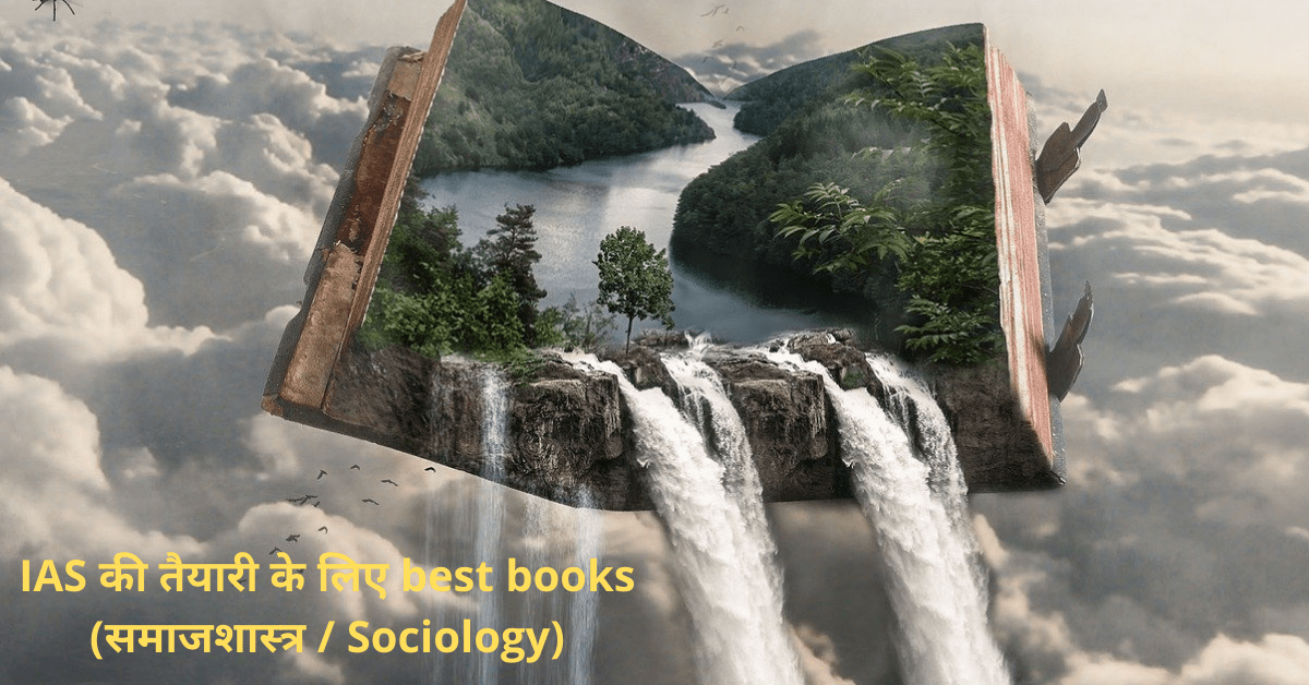 IAS ki taiyari ke liye best books sociology