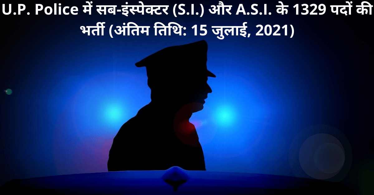 UP Police SI ASI Vacancy Last Date 15 July 2021