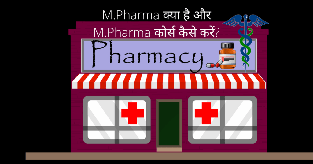 M Pharma M Pharma m-pharma-m-pharma
