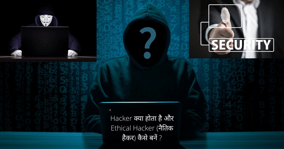 hacker kya hota hai aur ethical hacker kaise bane