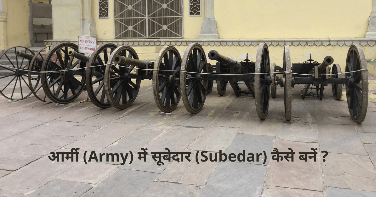 Army me Subedar kaise bane