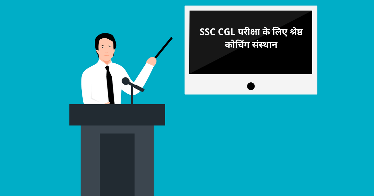 SSC CGL Coaching Centers in India in hindi
