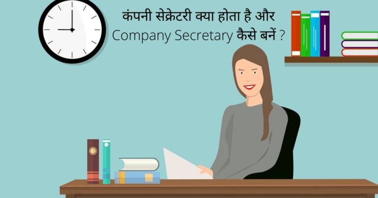 company-secretary